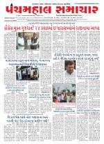 Panchmahal Samachar
