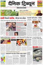 Dainik Tribune (Gurgaon Edition)