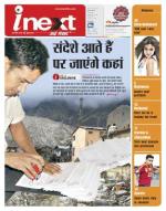 Dehradun Hindi ePaper, Dehradun Hindi Newspaper - InextLive