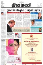 Dinamani -Tirunelveli