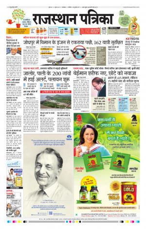rajasthan patrika banswara