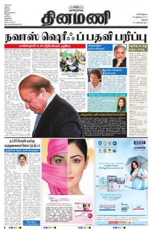 Dinamani - Tiruchy