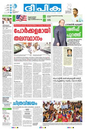 deepika 29 july 2017