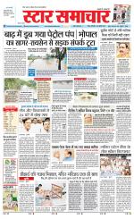 Star Samachar shahdol