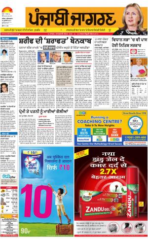 Jagraon: Punjabi jagran News : 29th July 2017