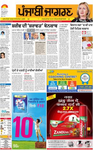 Khanna: Punjabi jagran News : 29th July 2017