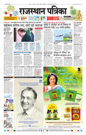 Rajasthan Patrika Nagour DAK