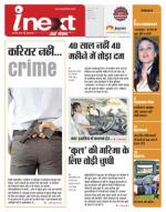 Indore Hindi ePaper, Indore Hindi Newspaper - InextLive