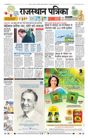 Bikaner Rajasthanpatrika