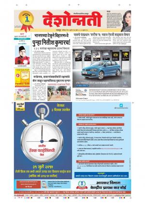 29th Jul Nagpur Main 