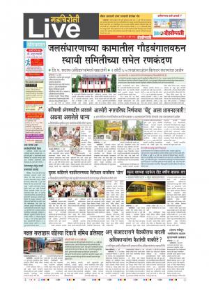 29th Jul Gadchiroli Live 