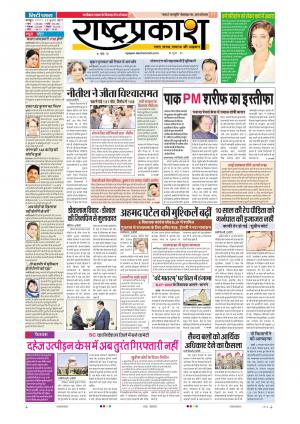 29th Jul Rashtraprakash
