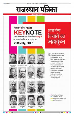 Rajasthan Patrika Jalore