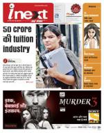 Meerut Hindi ePaper, Meerut Hindi Newspaper - InextLive