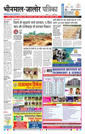 Rajasthan Patrika Bhinmal