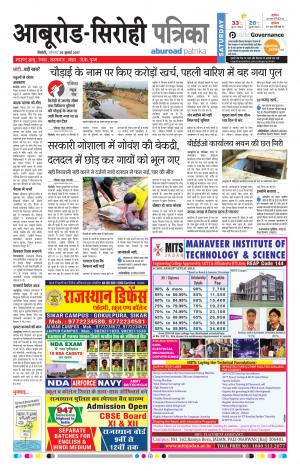 Rajasthan Patrika Abu Road
