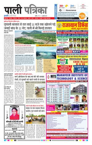 Rajasthan Patrika Pali Rural