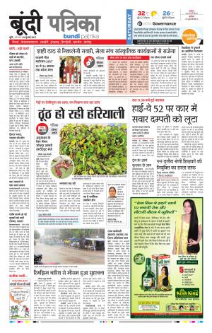 Bundi Rajasthan Patrika