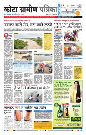 Kota Gramin Rajasthan Patrika
