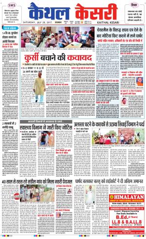Punjab kesari / Haryana kaithal kesari