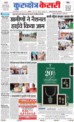 Punjab kesari / Haryana kurukshetra kesari