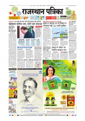 Rajasthan Patrika Sawaimadhopur