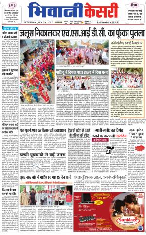 Punjab kesari / Haryana Bhiwani kesari
