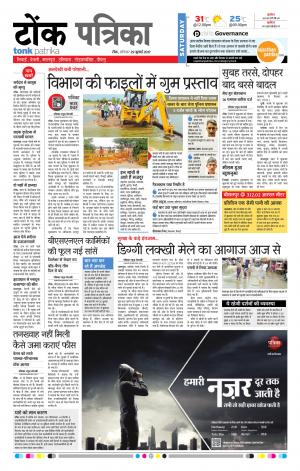 Rajasthan Patrika Tonk