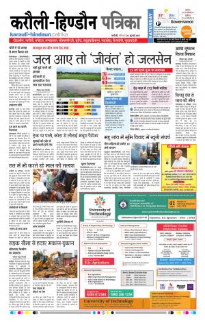 Rajasthan Patrika Karoli
