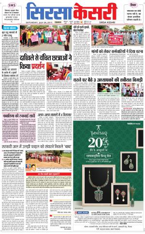 Haryana Sirsa kesari