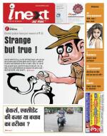 Jamshedpur Hindi ePaper, Jamshedpur Hindi Newspaper - InextLive