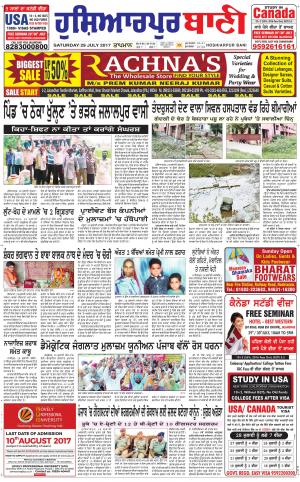 Hoshiarpur Bani