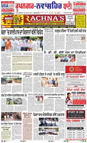 Roopnagar- Shaheed Bhagat Singh Nagar Bani