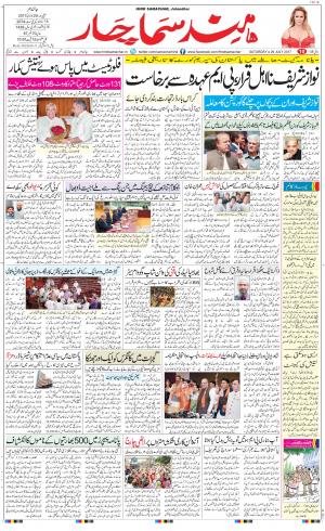 The Daily Hindsamachar Jalandhar