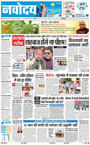 Navodaya Times Main