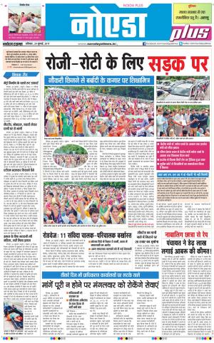 The Navodaya Times Noida