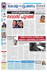 Keralabhooshanam (Malabar Edition)