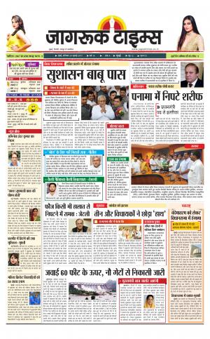 29-July-2017 Epaper Jagruktimes