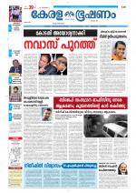 Keralabhooshanam (Thiruvalla Edition)