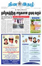 Dinaethal - Kancheepuram