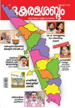 Keralasabdam Weekly