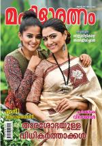 Mahilaratnam Monthly