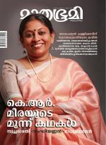 Mathrubhumi Weekly