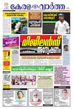 KeralaVartha