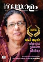 Malayalam Vaarika
