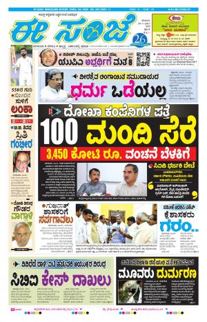 eESANJE-Bangalore (29-07-2017)