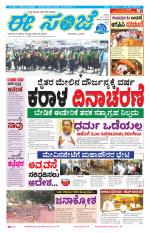 eESANJE :  Hubli -Dharwad 