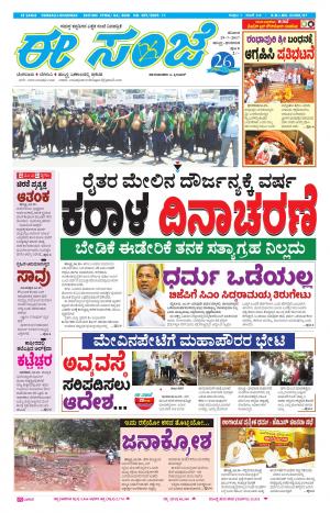 eESANJE : Hubli -Dharwad (29-07-2017)