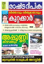 Rashtradeepika Kannur