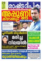 Rashtradeepika Kozhikode